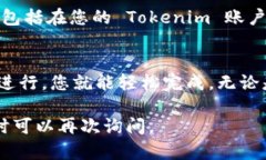 将比特币（BTC）转移到 Tokenim（一个加密货币钱包