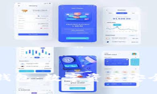 如何申请冷钱包：数字资产安全的未来趋势