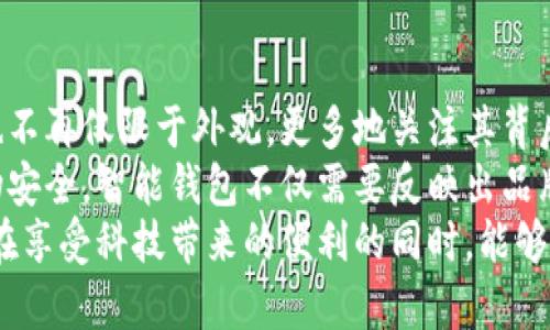 在现代社会，钱包是不仅是储存现金和卡片的工具，更是个人风格和生活方式的体现。钱包的种类繁多，根据不同的需求和场合，可以将钱包大致分为以下几种类型：

1. 传统钱包
传统钱包通常是我们最熟悉的类型，主要用于存放现金、信用卡和身份证等。它们常常由皮革或合成材料制成，通常会有多个插槽，以方便分类存放不同的卡片。传统钱包在外形上大多较为简洁，适合日常使用。

2. 硬币钱包
硬币钱包是专门用于存放硬币的小型钱包。通常设计在较小的尺寸，以便于放入口袋或手袋中。许多硬币钱包还设有拉链或按扣，确保硬币不会轻易掉落。对于某些人来说，硬币钱包是一种收纳小零件的便利选择，也可以在日常生活中使用。

3. 拉链钱包
拉链钱包是一种带有拉链闭合装置的钱包，通常比传统钱包更为安全。它适合存放现金、卡片和硬币，尤其在出门时，如果你喜欢随身携带现金和零钱，拉链钱包是一个不错的选择。拉链钱包的设计也多种多样，部分款式可拆分成多个隔层，更加符合功能性需求。

4. 手拿钱包
手拿钱包是一种可以单手拿着的钱包，通常比传统钱包更薄、更小巧。它们的设计时尚，常常用作日常出行或正式场合的配饰。无论是晚宴还是派对，这种款式都能让你显得更加优雅、得体。手拿钱包通常也具有存放手机、卡片和少量现金的功能，便于携带。

5. 钱夹
钱夹是一种比较薄的设计，通常用于存放现金，也有些用来存放卡片。由于其轻便的特性，适合追求简约风格的人群。钱夹虽然在功能性上不能与传统钱包相提并论，但它的美观和轻便常常吸引许多年轻消费者的关注。

6. 双折钱包和三折钱包
根据折叠的方式，钱包可以分为双折和三折。双折钱包被许多人认为是传统款式，往往设计简约，方便携带。而三折钱包则能够提供更多的存储空间，适合需要较多卡片和现金的人群。

7. 智能钱包
随着科技的发展，智能钱包开始进入我们的生活。这种钱包内置 RFID 技术，可以防止信用卡信息被盗取。此外，一些智能钱包还支持蓝牙功能，能够通过手机应用帮助用户追踪钱包的位置。这种钱包不仅满足了存储的基本功能，还有着更高的安全性和智能化的便利性。

8. 旅行钱包
旅行钱包专为旅行设计，可以容纳护照、机票、信用卡等多种物品。许多旅行钱包也设有防水设计，以保护其中的文件。对于频繁出行的人来说，这种钱包的功能性十分重要。

9. 迷你钱包
迷你钱包是近年来逐渐流行的一种新型钱包，通常体积小巧，只能容纳最基本的现金和卡片。它们的设计更加简约、更时尚，更适合年轻人或喜欢极简风格的人。

总结
钱包的种类多种多样，每种类型都有其独特之处与适用环境。那么，在选择钱包时，如何判断哪种类型更合适呢？可以根据自己的生活习惯、出行方式以及个人喜好来综合考虑。无论是追求实力和第一印象的传统钱包，还是为安全与时尚而生的智能钱包，每种钱包都在不同的角度为你的人生增添色彩。

常见问题
我们如何选择合适的钱包？
选择钱包时，首先应该考虑你的需求和生活方式。问问自己：
ul
    li我需要容纳多少现金和卡片呢？/li
    li我更喜欢简约风还是花哨的设计？/li
    li我是否常常旅行，需要更大的收纳空间？/li
    li我对钱包的安全性是否有特殊要求？/li
/ul
答案会帮助你缩小选择范围。如果你只是偶尔出门，或许一个迷你钱包就足够了；若是经常需要多张卡片和现金，拉链钱包或旅行钱包可能更适合你。此外，钱包的材料也是非常重要的，从而影响到使用的耐久性和舒适度。我真心觉得，最好的选择往往是符合你个人风格和需求的那一款。

钱包的流行趋势是什么？
在今天这个快速发展的社会中，钱包的设计理念也在不断演变。以环保为主题的可持续材料越来越受到关注，消费者对钱包的选择也不再仅限于外观，更多地关注其背后的生产理念。
此外，智能钱包的发展也是一个引人注目的趋势。越来越多的用户开始关注钱包的科技含量，利用技术手段来保护银行卡信息和财物安全。智能钱包不仅需要反映出品牌的时尚感，也必须强化功能性，以提高用户的使用体验。
我有点遗憾的是，在追求科技便捷的同时，许多传统手工艺品逐渐被市场所忽视，这其中蕴含的文化和情感也在慢慢消散。希望未来在享受科技带来的便利的同时，能够重新找回那份与传统钱包之间的联系。



