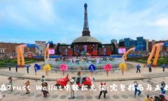 如何在Trust Wallet中轻松充值：完整指南与未来趋