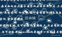 要更改Tokenim的密码，请按照以下步骤操作：1.