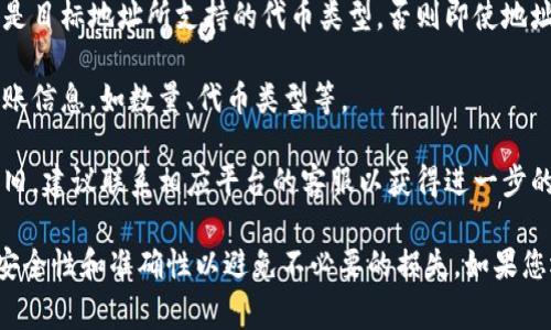 非常抱歉，如果您遇到“tokenim转账地址不正确”的问题，建议您检查以下几点：

1. **确保地址格式正确**：不同的区块链钱包和代币有各自的地址格式，务必确认您输入的地址与该代币所需格式一致。

2. **确认地址有效性**：建议使用区块链浏览器检查该地址是否有效且存在。

3. **检查代币类型**：确保您正在发送的代币是目标地址所支持的代币类型，否则即使地址正确也可能造成损失。

4. **转账信息核对**：仔细核对输入的所有转账信息，如数量、代币类型等。

5. **联系客服**：如果一切检查无误但问题依旧，建议联系相应平台的客服以获得进一步的帮助。

确保在进行任何加密货币交易时，保持信息的安全性和准确性以避免不必要的损失。如果您还有其他问题或需要更多帮助，请随时告诉我！