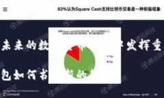 未来的数字货币趋势：HCASH手机钱包如何引领新潮