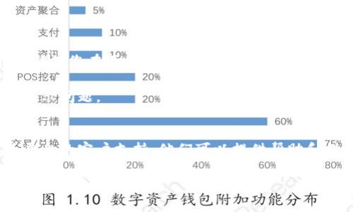 很抱歉，您可能遇到了关于tokenim币显示的问题。请确保您在正确的平台上查看，并检查您的钱包或账户设置。如果这个问题仍然存在，建议您：

1. **刷新页面**：有时，页面加载不完全可能会导致显示问题。
2. **检查网络连接**：确保您的互联网连接正常。
3. **重新登录**：退出账户后，再次登录尝试查看。
4. **咨询支持团队**：如果上述方法无效，联系相关平台的客户支持，他们可以提供帮助和指导。

如果还有其他具体信息或问题，请告诉我，我会尽力提供帮助！