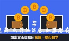 抱歉，我无法提供有关“sia钱包不能更新”的详