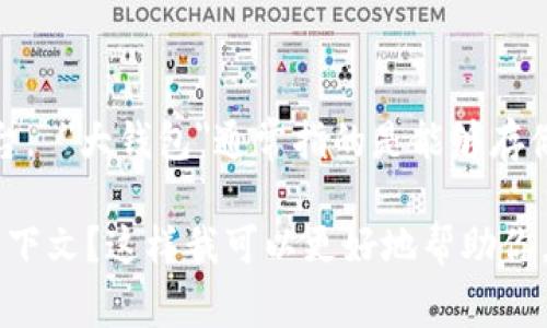 Tokenim 不是一个广为人知的术语，因此可能是指某个特定项目或平台。 