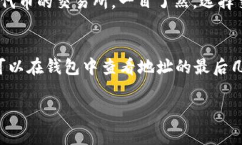 要将 Tokenim 充入 ERC20 钱包，通常需要遵循以下步骤。请注意，具体步骤可能因平台和钱包的不同而有所变化。以下是一个通用的指南。

步骤一：获取 ERC20 钱包地址
首先，你需要一个支持 ERC20 代币的钱包。如果你还没有钱包，可以选择一些流行的钱包，比如 MetaMask, MyEtherWallet, 或者 Trust Wallet。
创建钱包后，你将获得一个 Ethereum 地址，这个地址是以 “0x” 开头的一串字符，它就是你接收 ERC20 代币的地址。在后续步骤中，请确保妥善保管这个地址。

步骤二：购买 Tokenim
如果你尚未持有 Tokenim，你可以通过多个加密货币交易所进行购买。首先，你需要选择一个支持 Tokenim 的交易所，如 Uniswap 或其他去中心化交易所。
在交易所中，你通常需要用 ETH 或其他加密货币进行交易。根据市场情况，输入所需的数额，确认交易，并在必要时支付相关的手续费。

步骤三：将 Tokenim 转入 ERC20 钱包
完成交易后，你应该在你的交易所账户中看到你购买的 Tokenim。接下来，您需要将其从交易所转移到你的钱包中。
为此，找到交易所的“提取”或“转账”选项，并输入你的 ERC20 钱包地址。确保地址输入正确，因为转账一旦进行是不可逆的。在此过程中，还需要输入转账的数量，并支付相应的网络手续费。

步骤四：确认转账
完成转账后，稍等片刻，你可以在 ERC20 钱包中查看余额。通常，转账会在几分钟内完成，但有时网络拥堵可能导致延迟。如果没有看到 Tokenim，可以通过钱包的“导入代币”功能，手动添加 Tokenim 到你的钱包中。

步骤五：安全措施
在进行任何加密货币交易时，确保你的钱包安全是非常重要的。使用强密码，并开启两步验证功能。此外，定期备份你的钱包信息，以免遗失。

### 相关问题

问题一：如何快速找到支持 Tokenim 的交易所？
真心觉得，找到合适的交易所并不复杂。你可以通过加密货币市场信息网站，如 CoinMarketCap 或 CoinGecko，搜索 Tokenim 的相关信息。它们一般会列出多个支持该代币的交易所，一目了然。选择交易所时，可以参考交易量、手续费以及用户评价等因素。在这些信息的帮助下，你可以选择一个对你最合适的交易所进行购买。

问题二：如何确保转账时地址无误？
有点遗憾的是，许多用户在输入地址时常常会出错，而造成的损失是难以挽回的。为了确保地址无误，我建议使用复制粘贴的方式来避免手动输入错误。同时，为了更安全，可以在钱包中查看地址的最后几位字符，和你复制的地址对比，以确保一致。如果能在交易所中通过安全途径提前验证一下地址，那就更好不过了。总之，确保一切准确无误，能让你避免许多不必要的麻烦。

经过上述步骤，你应该能够顺利将 Tokenim 充入你的 ERC20 钱包，但务必保持谨慎和警觉！每一步都仔细检查，确保资产安全，才能更加安心地享受加密货币的乐趣。