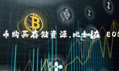 Tokenim 是一个与区块链和加密货币相关的项目，而