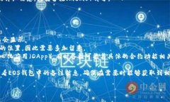 要查看EOS钱包的备注（或称memo），您可以按照以