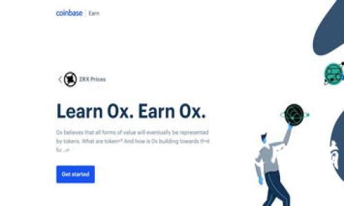 关于Tokenim钱包的转出限制问题，下面是详细的解释与分析。

Tokenim钱包简介
Tokenim钱包是一款广泛使用的数字钱包，旨在为用户提供安全、便捷的加密资产管理体验。它支持多种加密货币，包括比特币、以太坊等主要加密资产，为用户交易和存储提供便捷。由于其安全性高、操作简单，吸引了不少加密货币爱好者和投资者的关注。但是，在进行转账操作时，用户常常会关注钱包是否存在转出限制。

Tokenim钱包的转出限制
Tokenim钱包的转出限制主要体现在以下几个方面：
1. **交易额度限制**：某些情况下，Tokenim钱包可能会对单笔交易的额度进行限制。例如，针对新注册用户或者验证信息不完全的用户，可能会设定较低的转账额度，以确保账号安全。用户在完成身份验证和KYC（Know Your Customer）流程后，通常能够享受更高的转账额度。
2. **网络拥堵情况**：在网络拥堵的情况下，Tokenim钱包可能会为了降低交易费用和减小用户损失，而施加临时的限额。这种限制并非钱包本身的政策，而是由于区块链网络的实际情况所导致的。
3. **安全措施**：Tokenim钱包采用多重安全措施来保护资产安全，用户在进行大额转账时，可能需要输入额外的安全验证信息（如双重身份验证），这也会在一定程度上影响转账的流畅性。
4. **合规要求**：作为合法合规的数字资产交易平台，Tokenim钱包可能会遵循某一国或地区的合规要求，涉及到反洗钱（AML）和反恐怖融资（CFT）的法律，可能会在某些情况下对用户的转账活动进行限制。这通常会在用户注册时明确告知。

如何查阅转出限制及调整设置
若用户需要了解自己账户的具体转出限制，可以通过以下方式进行查询：
1. 登录Tokenim钱包的官方网站或应用程序，在个人账户中心查看相关设置。通常在“账户安全”或“资金管理”中会有明确的额度说明。
2. 联系Tokenim钱包的客服团队，他们可以提供更具体的帮助，通过验证用户信息，以确保能够提供个性化的支持。
3. 参考官方网站发布的相关文档，Tokenim钱包有时会发布用户指南，涵盖转账额度、手续费、政策的变化等信息。

可能相关的问题
h4问题1：Tokenim钱包支持哪些加密货币？/h4
Tokenim钱包目前支持的加密货币包括，但不限于：
ul
    li比特币 (BTC)/li
    li以太坊 (ETH)/li
    li莱特币 (LTC)/li
    li瑞波币 (XRP)/li
    li各种ERC-20代币/li
/ul
这样广泛的支持可以满足用户多样化的需求，为用户的资产管理带来了便利。

h4问题2：如何提高Tokenim钱包的安全性？/h4
为了更好地保护用户的资产，建议采取以下几种措施：
ul
    li启用双重身份验证：在登录钱包时，开启二次验证功能，增加账户安全性。/li
    li定期更新密码：选择复杂度较高的密码，并定期更换，可以有效提高账户安全性。/li
    li定期备份钱包：定期备份钱包信息，并将备份文件存储在安全的地方，可以避免因设备丢失而导致的资产损失。/li
/ul
真心希望每位用户能重视钱包的安全性，毕竟安全是加密资产管理中最重要的一环。

结语
Tokenim钱包的转出限制与众多因素有关，关键在于用户的身份验证程度、钱包的安全设置和市场波动等影响因素。希望通过上面的介绍，能够帮助到有疑问的用户，若用户在使用中有任何困惑，建议认真查阅相关资料或联系客户支持，确保自己的加密资产安全无忧。最后，祝愿大家在数字资产投资的旅程中平安顺利，获取丰厚的回报！