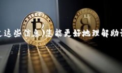 在使用Tokenim或其他类似加密货币钱包时，助记词