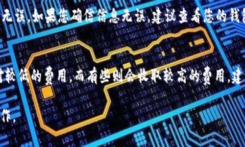 要将USDT提现到Tokenim，您可以按照以下步骤进行操作。请注意，具体步骤可能会因Tokenim平台的更新而有所变化，因此最好确认最新的操作流程。

第一步：创建Tokenim账户
如果您还没有Tokenim账户，首先需要下载Tokenim应用或访问其官方网站，进行注册并完成实名认证。这是确保资金安全的重要步骤。

第二步：充值USDT到Tokenim
在Tokenim中，您需要找到“充值”或“存入”的选项，选择USDT作为充值币种。系统会生成一个USDT充值地址。您需要复制这个地址。

第三步：从其他钱包或交易所提取USDT
去您存有USDT的交易所或钱包，选择提现功能。在提现地址栏粘贴您从Tokenim复制的地址，确认网络类型（通常为TRC20或ERC20），并输入提现金额。确保您填写的信息是正确的，以防资金丢失。

第四步：确认提现
在完成提现申请后，您可能需要进行双重身份验证（如手机验证码或邮箱确认），以确保操作的安全性。提交后，请耐心等待，交易通常会在几分钟到几个小时内处理完成。

第五步：查看您的Tokenim账户
一旦资金到账，您可以在Tokenim的资产页面查看到您的USDT余额。如果没有及时到账，可以检查一下交易状态或者联系Tokenim客服。

注意事项
1. **交易费用**：提现和充值可能会涉及一定的手续费，请查看相关费用说明。
2. **网络确认**：不同的区块链网络确认时间不同，TRC20通常较快，而ERC20可能稍慢。
3. **安全性**：在任何时候都要确保您访问的是Tokenim的官方网站或应用，避免钓鱼网站。

总结
提现USDT到Tokenim的过程虽然看似复杂，但只要您按照步骤仔细操作，就能够顺利完成。

常见问题

h4问题一：提现时遇到失败，怎么办？/h4
真心觉得，在提现过程中遇到问题是常有的事情，首先可以检查您输入的地址和金额是否正确。确保网络类型选择无误。如果您确信信息无误，建议查看您的钱包或交易所是否有相关的提现限制。如果仍然无法解决，联系相关平台的客服，通常他们会提供详细的帮助和指导。

h4问题二：USDT提现的手续费高吗？/h4
有点遗憾的是，USDT的提现手续费并不统一，取决于您使用的交易平台以及对应的区块链网络。有些平台会有相对较低的费用，而有些则会收取较高的费用。建议在提现前，查看当前的手续费说明，选择合适的时间提现，以减少不必要的费用支出。

总的来说，提现USDT到Tokenim并不复杂，只需遵循各个步骤，保持警惕，确保账户安全，您就可以轻松完成这项操作。