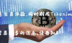 Tokenim 是一个多链支持的平台，可以与多种区块链