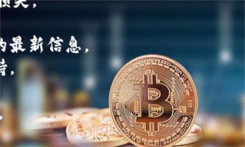 要将Tokenim上的资金提币到火币网，您可以按照以下步骤进行操作。请注意，在进行加密货币交易时须谨慎，遵循适当的安全措施，并确保正确填写所有信息。

### 步骤1: 登录Tokenim账户
首先，您需要登录到您的Tokenim账户。如果您还没有账户，请按照平台指示进行注册。

### 步骤2: 获取火币网的提币地址
1. 登录到您的火币网账户。
2. 在首页找到“资产”或“钱包”选项。
3. 选择您希望提币到火币网的币种，例如比特币（BTC）或以太坊（ETH）。
4. 点击“充值”按钮，系统将生成一个充值地址。
5. 复制这个地址。

### 步骤3: 提币到火币网
1. 返回Tokenim，找到“提币”或“提现”选项。
2. 选择您想要提币的加密货币。
3. 在提币地址栏中粘贴刚才从火币网复制的地址。
4. 输入您想要提取的数量，并确保您有足够的余额来支付网络手续费。
5. 仔细检查所有信息，确保没有错误后，提交提币申请。

### 步骤4: 确认提币
提币请求提交后，您可能需要在Tokenim上进行身份验证，比如输入验证码或进行二次验证。完成后，提交请求。

### 步骤5: 等待确认
您的提币请求需要一定的时间才能确认。您可以在Tokenim的“资产”页面查看提币状态，一旦状态显示为“已完成”，您可以登录火币网检查您的账户余额。

### 注意事项
- 确保输入的火币网地址是正确的，错误的地址可能导致资金损失。
- 某些币种可能有最低提币限额，请在提币前确认。
- 不同币种的网络费用可能有所不同，建议查看Tokenim提供的最新信息。
- 如果在过程中遇到任何问题，请及时联系Tokenim的客服支持。

希望这些步骤对你有所帮助！如果还有其他疑问，欢迎随时问我。