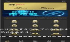 比特派（Bitpie）是一款常用的数字资产钱包应用