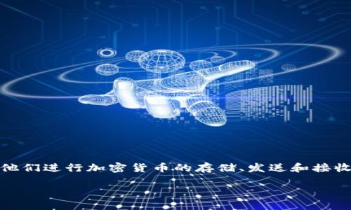 CoinHub钱包的中文名称是“币窝”，它是一款专注于数字资产管理和交易的移动应用程序。币窝为用户提供了一个方便、安全的平台，帮助他们进行加密货币的存储、发送和接收，同时支持多种币种的交易功能。通过这款钱包，用户不仅可以轻松管理自己的资产，还可以随时随地查看市场动态，进行购币和换币操作。

如果您想了解更多关于币窝的钱包功能、使用方法等信息，请随时询问。