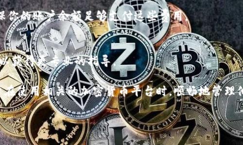 要切换Tokenim（通常和加密货币及区块链相关的基础设施或平台），需要遵循一系列步骤。这些步骤可能会因你的具体需求、使用的平台或工具而有所不同。一般来说，切换Tokenim的过程大致如下：

### 1. 登录账户
首先，确保你已经在Tokenim的平台上创建并登录了账户。通常需要输入你的用户名和密码，有时还可能需要二次验证。

### 2. 访问设置或账户管理
登录后，寻找“设置”或“账户管理”选项，通常在你的个人资料或仪表盘上可以找到。

### 3. 选择切换选项
在设置中，查看是否有“切换Tokenim”或“更改Token”选项。这个选项可能会在“钱包”、“资产管理”或“交易设置”的子菜单中。

### 4. 选择目标Token
接下来，你需要选择希望切换到的目标Token。确保你选择的是当前被支持的Token，以避免交易失败或损失。

### 5. 确认切换
在确认切换之前，仔细检查交易的参数。确认无误后，点击“确认”或“切换”按钮。

### 6. 检查交易状态
切换完成后，你可能会收到通知或者可以在你账户的交易记录中查看切换的状态。确保切换已成功，并且新的Token已显示在你的账户中。

### 7. 了解费用
请注意，Token的切换可能会涉及一定的交易费用。务必了解相关费用，并确保你的账户余额足够支付这些费用。

### 8. 寻求帮助
如果在切换过程中遇到问题，直接访问平台的帮助文档，或者联系客户支持，以获得更专业的指导。

通过以上步骤，你就可以成功地实现Tokenim的切换。这些步骤可以帮助用户在使用相关的加密货币平台时，顺畅地管理他们的资产。

如有其他问题，欢迎继续提问！