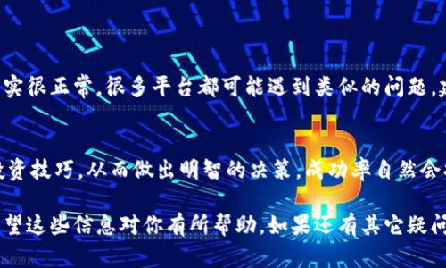 在Tokenim上进行币的转换，首先要确保你了解平台的基本操作和相关步骤。Tokenim是一个日益受到欢迎的加密货币交易平台，它提供各种数字资产的交易服务，包括币币交易、法币交易和资产管理等功能。

### 如何在Tokenim上进行币的转换

第一步：注册并登录账户
首先，如果你还没有Tokenim账户，需要先注册一个。进入Tokenim官网，点击注册按钮，按照提示填写必要的信息如邮箱和密码。注册完成后，登录你的账户，确保信息的真实性，以免在币转换过程中出现问题。

第二步：充值你的资产
在进行任何币的转换之前，你需要确保自己的账户中有可交易的资产。点击“充值”按钮，选择你要充值的币种，然后按照提示完成充值流程。充值完成后，你的资产将会显示在账户余额中。

第三步：选择币种进行转换
在账户中点击“交易”选项，进入到币币交易页面。在这里，你可以选择想要转换的币种，Tokenim平台支持多种数字货币之间的相互转换，点击你想要出售的币种，并选择你想要购买的目标币种。

第四步：设置转换数量和查看市场行情
设置你想要转换的数量，平台会自动显示当前的市场汇率和手续费信息。记得仔细查看市场行情，确保自己的交易时机是合适的。根据市场的波动性，价格可能会有变动，因此建议实时关注。

第五步：确认交易
确认所有信息无误后，点击“确认交易”按钮。在一些情况下，平台可能会要求你进行二次验证，确保您的交易是安全的。一旦交易被确认，币种转换将开始执行。

第六步：查看交易记录
在交易完成后，你可以在“交易记录”页面查看你的交易详情。这一功能可以帮助你随时跟踪投资情况，及时做出调整。

### 可能面临的常见问题

问题一：交易确认时间长怎么办？
在Tokenim平台上进行交易时，你可能会遇到交易确认时间较长的情况。有时候由于网络拥堵或者平台拥挤，交易的处理速度会受到影响。真心觉得，这种情况其实很正常，很多平台都可能遇到类似的问题。建议你耐心等待，同时可以查看Tokenim的官方公告，了解是否有系统维护或其他问题导致的延迟。如果情况持续，可以考虑联系平台客服，寻求帮助和解决方案。

问题二：如何提高交易的成功率？
提高交易成功率的方法有很多，但最关键的还是对市场有足够的了解。建议你多研究市场趋势，观察币种的历史走势，情感化地说，如果你能够掌握一些基本的投资技巧，从而做出明智的决策，成功率自然会提高。此外，合理分配你的资金，避免在一项投资上过度集中，也是一种明智的投资策略。

总体来说，Tokenim的使用过程与其他交易平台大同小异。但建议用户在使用过程中还是要保持警惕和理智，尤其是在市场波动较大的情况下，切勿盲目跟风。希望这些信息对你有所帮助，如果还有其它疑问，欢迎继续交流！