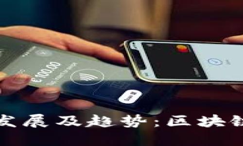 助记词生成钱包地址的未来发展及趋势：区块链技术如何改变数字资产管理