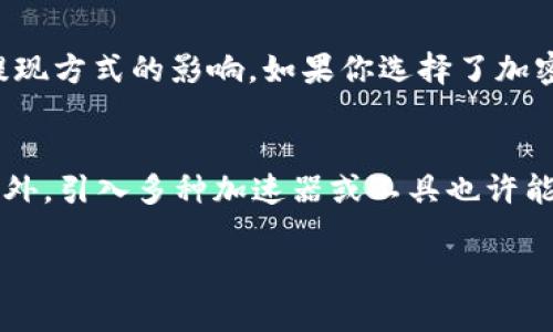 在加密货币交易中，转账的时间因素取决于多种因素，以下是对Tokenim转账时间的详细分析。

### Tokenim转账时间因素

网络拥堵情况
在区块链网络中，转账交易的处理速度受到网络拥堵的影响。当用户发送大量交易时，网络可能会变得拥堵，从而导致交易确认时间延长。这就像是高峰时段的交通，你可能需要等待更长的时间才能到达目的地。如果Tokenim的区块链网络正在经历高峰期，转账的时间自然会延长。

区块确认时间
区块链的每一次转账都需要通过矿工的确认。对于大多数区块链来说，确认一个新区块的平均时间都是固定的。例如，比特币的区块时间大约是10分钟，而以太坊则在几秒钟到几分钟之间。如果你在Tokenim上发送的代币需要多个区块确认，那么这个时间也会随之增加。

交易费用
每笔交易都会收取一定的手续费，手续费的高低可以影响矿工的优先级。当你支付的手续费较高时，矿工会更愿意快速处理你的交易，反之则可能会导致等待时间加长。如果希望Tokenim转账迅速到达，可以考虑选择较高的交易费用。

安全性因素
区块链技术的设计旨在确保数据的安全性，这也意味着每笔交易都要经过严格的验证。如果系统检测到任何异常活动，转账可能会被暂时挂起以进行进一步调查。这是为了保护用户资金的安全，尽管这样的审核可能会造成延迟。

### 可能相关问题

Tokenim提现到账时间是多少？
当涉及到Tokenim的提现时，到账时间与转账重复面临相似的问题。通常情况下，如果你选择了自动提现，那么资金通常会在24小时内到账。然而，具体的到账时间也受到提现方式的影响。如果你选择了加密货币提现，通常情况下在区块链确认后会比较快，如果是法币提现，则可能会需要更长的处理时间。这真是一种复杂的体验，仿佛你尽管提前准备了，却仍需在等待中度过。

如何避免Tokenim转账延迟？
为了减少转账延迟，你可以采取以下几条建议。首先，确保在非高峰时段进行转账，以降低网络拥堵的可能性。其次，合理设置交易手续费，根据网络状况选择适当的费用。此外，引入多种加速器或工具也许能够帮助你迅速完成转账。真心觉得，当你能够掌控这些细节时，整个过程将变得无比顺畅。

通过这样的深入分析，相信你对Tokenim的转账时间有了更全面的理解。在这快速变动的数字货币世界中，掌握相关知识会让你更加从容应对各种情况。
