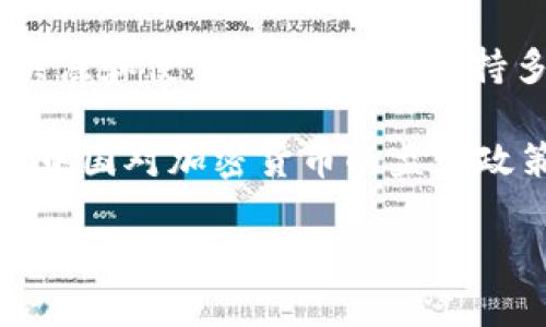 IM钱包（IM Wallet）是一款数字货币钱包，特别是在中国的加密货币领域受到了广泛的关注和使用。这款钱包支持多种数字货币，包括比特币、以太坊等，主要功能包括数字货币的存储、转账以及交易等。

虽然IM钱包可能在全球范围内都有用户，但它特别与中国的用户群体有很大的关联。由于中国对加密货币的监管政策相对严格，因此很多用户可能会选择使用像IM钱包这样的平台来管理他们的数字资产。

希望这个解答能帮到你！如果你有关于IM钱包的其他问题，欢迎随时提问。