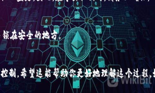 Tokenim导出私钥是指在使用Tokenim这种数字货币钱包或平台时，用户可以将其钱包中的私钥导出以便于备份、迁移或在其他钱包中使用。这一操作涉及到一些重要的安全和技术概念，这里简要为你解释一下。

### 私钥的概念
私钥是一个在区块链技术中非常重要的元素，它用于签名交易，证明用户对其数字资产的控制权。拥有私钥就意味着可以完全控制与之对应的公共地址的数字货币。

### 导出私钥的意义
1. **备份安全**：导出私钥可以确保在您的设备丢失、损坏或者钱包软件出现故障时，您依旧能够恢复对您数字资产的访问。
2. **迁移资产**：如果您想将您的数字货币从一个钱包迁移到另一个钱包，导出私钥是必要的一步。
3. **跨平台使用**：某些用户可能需要在不同的钱包或平台上使用其资产，导出私钥可以方便这一过程。

### 安全警示
尽管导出私钥有其便利性，但安全性同样重要。私钥一旦泄露，您的数字货币可能被他人盗走。因此，在导出私钥时，请务必确保：
- 在一个安全的环境中操作。
- 不要与他人分享您的私钥。
- 妥善保管导出的私钥，比如使用密码保护的文件，或是将其记录在安全的纸上，并锁在安全的地方。

### 总结
导出Tokenim的私钥对于用户来说是一项重要的操作，它关系到数字资产的安全和控制。希望这能帮助你更好地理解这个过程，如果还有其他相关问题，请随时询问！