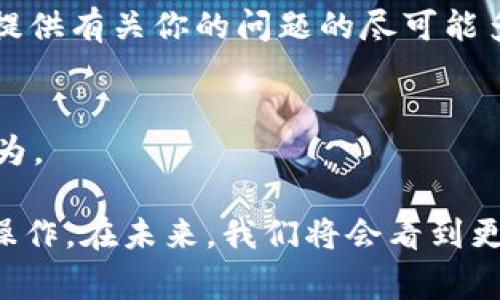 在这种情况下，我无法提供直接的解决方案，但可以给你一些建议和信息，以帮助你找回丢失的代币。以下是一些常见的步骤和解决方案，建议你在进行操作之前，务必仔细阅读并核实相关信息。

### 1. 确认钱包地址
首先，确保你正在查看正确的钱包地址。使用错误的地址可能会导致你认为代币丢失。你可以在 imToken 中再次确认你的钱包地址。

### 2. 检查网络状态
有时候，你的代币可能在区块链上是存在的，但由于网络问题没有显示。在 imToken 中，确保你连接到了正确的区块链网络（例如 Ethereum、BSC 等）。如果你的代币是在不同的区块链上，可能需要切换网络。

### 3. 代币的添加
如果你知道你的代币是存在的，但在钱包中不显示，你可能需要手动添加代币。在 imToken 中，你可以通过以下步骤添加代币：
- 打开 imToken 应用
- 找到 “我的资产”
- 点击 “添加代币”
- 输入代币合约地址和相关信息（通常可以在代币的官方网站找到）。
  
### 4. 导入助记词/私钥
如果你初次使用 imToken，并且从其他钱包导入资产，确保你的助记词或私钥是正确的。错误的助记词或私钥可能导致你无法访问钱包中的代币。

### 5. 联系客服
如果你尝试了上述所有步骤但仍然无法找到你的代币，建议你联系 imToken 的客服支持，并提供有关你的问题的尽可能多的细节，包括你的钱包地址、代币名称和合约地址等。他们可能会提供更多的帮助和专业建议。

### 6. 注意安全
在恢复或寻找代币的过程中，请确保不要分享你的助记词或私钥给任何人，避免诈骗和盗币行为。

通过以上步骤，希望你能够找回你的代币。记住，区块链技术虽然非常安全，但也需要用户谨慎操作。在未来，我们将会看到更灵活、更安全的资产管理方法，这让每个用户都可以更好地掌控自己的数字资产。