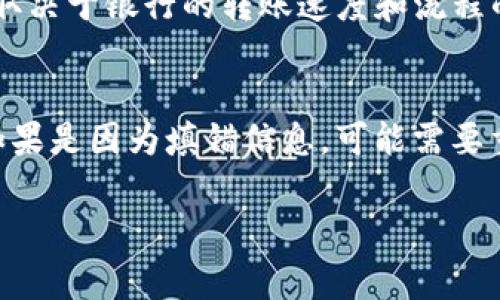 提现到 Tokenim 或其他加密货币交易平台的过程通常包含几个步骤。虽然具体流程可能因平台而异，但以下是一般的操作步骤。请注意，在进行任何金融操作之前，确保了解该平台的条款和条件，以及可能涉及的费用。

1. 登录你的 Tokenim 账户
首先，打开 Tokenim 的官方网站，并输入你的账户信息进行登录。如果你还没有账户，确保按照要求完成注册流程，通常需要提供电子邮件地址和密码。有些平台还可能要求你进行身份验证，以符合相关的法律法规。

2. 检查你的余额
在账户中，你将能够看到你的资产余额。确认你打算提现的资产是否在你的账户中，并且余额足够。许多平台可能会有最低提现额度，因此务必要确认。

3. 转到提现页面
在 Tokenim 的用户界面中，寻找“提现”或“取款”的选项。通常该选项可以在“资金管理”或“钱包”部分中找到。

4. 选择提现方式
你的提现方式可能包括法定货币（如人民币、美元等）或加密货币（如比特币、以太坊等）。如果选择法定货币，可能需要输入你的银行账户信息。如果你的目标是提取加密货币，你需要提供一个有效的钱包地址。

5. 输入提现金额
在提现界面中，输入你希望提现的具体金额。请确保该金额在平台的规定范围内，并考虑到可能的手续费用。如果提现金额超过了你的可用余额，系统将会提示你。

6. 确认提现信息
在确认提现之前，仔细检查你输入的所有信息，包括提现金额、提现方式和钱包地址等。任何错误都可能导致提现失败或资金丢失。确保所有信息准确无误后，确认提现请求。

7. 等待处理
提交提现请求后，你需要耐心等待。提现处理的时间因平台而异，可能从几分钟到几个工作日不等。期间你可以在账户的提现记录中查看状态，有些平台会提供实时更新。

8. 检查你的钱包
一旦提现请求处理完成，特别是如果你选择的是加密货币提现，务必要检查你的数字钱包，确认资金是否到账。如果提现涉及法定货币转账，查看你的银行账户余额是否已更新。

总结
提现到 Tokenim 的过程相对简单，但需要谨慎操作以确保安全。始终确保你的账户信息安全，防止被盗取。每个交易平台都可能会有不同的手续费和处理时间，因此选择适合自己的提现方式也很重要。

相关问题

问题一：Tokenim 的提现时间通常是多久？
这是一个非常值得关注的问题。一般来说，Tokenim 对于加密货币的提现申请处理速度较快，通常在几分钟至几个小时内到账。然而，对于法定货币，处理时间可能会较长，通常为1-3个工作日甚至更久，这取决于银行的转账速度和流程的复杂性。如果你在规定的时间内没有看到资金到账，建议及时联系 Tokenim 的客服。

问题二：如果提现失败，应该怎么办？
提现失败的情况可能会发生，这通常与输入错误的地址、余额不足或平台的技术问题有关。建议在请求提现时，仔细检查所有信息。如果提现失败，你可以在Tokenim上查看提现记录，通常会有失败的原因。如果是因为填错信息，可能需要重新提交。如果无法找到原因，建议直接联系客服获取帮助。实际上，这让我感到有点遗憾，因为很多用户在这个环节常常会因为不理解政策而感到困惑。务必要了解平台的各种条款，以免造成不必要的损失。

以上就是关于如何提现到Tokenim的详细步骤以及相关常见问题的解答。希望这些信息能帮助到正在寻找提现流程的你，让这个过程变得更加顺利！