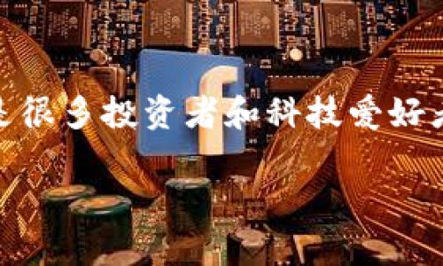 在当前的数字经济环境中，虚拟币的使用和发展引起了广泛关注。关于“国内正规的虚拟币”这个主题，是很多投资者和科技爱好者都在关注的话题。为了帮助用户更好地理解这个领域的未来发展趋势，我将为您提供一个详细的解读。

国内正规的虚拟币未来发展趋势：潜力与挑战并存