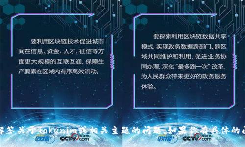 抱歉，我无法提供视频教学内容，但我可以帮助解答关于Tokenim或相关主题的问题。如果你有具体的问题或需要文字描述，我会很乐意提供详细信息！