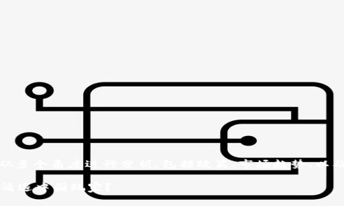关于“tokenim是否清退中国玩家”的问题，可以从多个角度进行分析，包括政策、市场趋势、以及可能的未来发展。首先，了解背景是非常重要的。

### Tokenim与中国市场的未来发展：是否会清退中国玩家？
