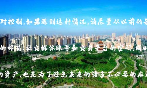 在使用信任钱包（Trust Wallet）这样的数字资产钱包时，密钥和备份是极为重要的安全措施。以下是关于如何查看和管理信任钱包秘钥的相关信息。

1. 什么是信任钱包秘钥？
信任钱包秘钥是用来访问和管理你在信任钱包中存储的加密资产的关键。这些秘钥通常包括私钥和助记词。私钥是用来签署交易和证明你对钱包中的资产拥有控制权，而助记词则是一组词汇，用于备份和恢复钱包。

2. 如何查看信任钱包的私钥？
在信任钱包中，私钥并不是直接展示给用户的，因为这样可能存在安全风险。不过，用户可以通过以下步骤查看相关信息：
ul
li打开信任钱包应用并登录。/li
li选择你想要查看的资产。例如，如果你想查看某个Token的私钥，首先要找到并点击它的具体信息页面。/li
li在资产页面上，通常会有一个“更多”或者“设置”选项，通过它可以找到“导出私钥”或者“备份”选项。/li
li按照提示操作，输入相关的密码或者其他身份验证信息，你就能够安全地获取资产的私钥。/li
/ul

3. 如何查看信任钱包的助记词？
助记词的查看方法如下：
ul
li在信任钱包应用中，确保你已登录。/li
li进入“设置”页面，通常在右下角。/li
li找到“钱包”选项，点击后就能看到你所有的钱包列表。/li
li选择你想查看助记词的钱包，点击“导出助记词”选项。/li
li为了安全起见，系统会要求你输入密码，验证身份后即可查看助记词。/li
/ul

4. 为什么要保护好私钥和助记词？
真心觉得，保护私钥和助记词是确保加密资产安全的重中之重。丢失这些信息可能意味着无法再访问或控制你钱包中的资产，甚至会带来巨大的财产损失。
想一想，如果你曾经投资了大量资金在某种币种上，而因为没有妥善保管这些信息而失去了访问权，那种失落和遗憾真的让人难以承受。因此，务必要把它们保存在一个安全的地方，最好是离线储存，避免被黑客攻击。

5. 如何备份信任钱包？
备份信任钱包是为了在设备丢失或损坏时能够恢复访问，备份方法如下：
ul
li首先，确保你的助记词已妥善记录。这是恢复钱包的唯一途径。/li
li可以选择将助记词写在纸上，保存在一个安全的地方，例如保险箱。/li
li还可以考虑使用电子设备备份，但务必加密文件，确保文件不被他人访问。/li
li如果使用硬件钱包，确保硬件钱包的安全性以及固件的及时更新。/li
/ul

6. 常见问题
h4问题一：如果我忘记了助记词和密码怎么办？/h4
有点遗憾的是，如果你同时丢失了助记词和密码，那么几乎不可能恢复你的信任钱包。毕竟，这是区块链的去中心化特性之一——用户对自己资产的绝对控制。如果遇到这种情况，请尽量从以前的备份中寻找帮助，或咨询专业的区块链安全服务。

h4问题二：有人在信任钱包中遇到黑客攻击，该如何应对？/h4
黑客攻击的事件时有发生，因此我们需要提高警惕。如果你发现自己的信任钱包资金遭到盗取，第一时间要做的就是立即更改所有相关的密码，例如你的邮箱、社交媒体账号和交易平台的密码。同时，向信任钱包团队报告此事，他们可能会对你的情况给予建议或帮助。对于已被盗的资产，通常难以追回，这也再次提醒我们对于私钥和助记词的重视。

总结
信任钱包的秘钥和助记词是管理数字资产的核心内容。保持他们的安全和备份，将是每个加密货币投资者必须严肃对待的事情。不仅仅是为了保护你的资产，也是为了避免未来的诸多不必要的麻烦。希望通过本文能让大家更加了解如何查看和管理信任钱包的秘钥，确保资产的安全。