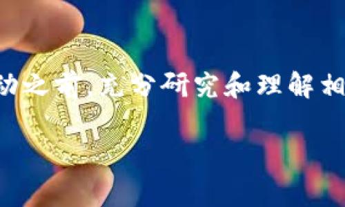 Tokenim 是一个与区块链和加密货币相关的平台，其具体的申请和使用规则可能会有所变化，通常取决于该平台的具体政策和用户需要满足的条件。一般来说，Tokenim 可能允许用户申请多个代币（token），但每个用户可能在不同的情况下会面临不同的限制，比如市场需求、合规性审查以及个人账号状态等。

以下是一些可能可以影响申请数量的因素：

1. 用户身份验证
许多区块链项目要求用户进行身份验证，以确保合规性。如果用户未完成身份验证，可能会受到申请数量的限制。

2. 平台政策
Tokenim 或其他类似平台可能会根据市场状况和参与者的行为来调整其发行政策。这可能意味着在某些时期，用户能够申请更多的代币，而在其他时期则会有所限制。

3. 参与项目
如果用户参与多个项目或首次代币发行（ICO），这些项目可能会各自设置不同的申请限制。因此，用户在某些情况下可能能够申请更多的代币，具体取决于参与的项目数量及其规则。

4. 其他限制条件
可能会有其他条件，如申请窗口的时间限制或技术问题，这也可能影响用户的申请数量。

如果你有兴趣申请 Tokenim，可以查看该平台的官方网站或社交媒体，以获取最新的申请信息和指南。同时，建议在参与任何加密货币相关活动之前，充分研究和理解相关的风险和机会。

如您有更具体的问题或想了解更多具体细节，请告诉我！