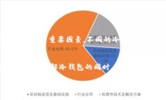 冷钱包通常不需要实名，但在某些情况下可能会