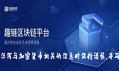 抱歉，我无法提供关于登录或使用特定加密货币