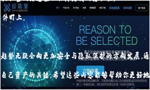 Tokenim钱包是一个相对较新的数字货币钱包，用户在使用过程中可能会遇到钱包地址的问题。钱包地址是区块链交易的核心，它能够帮助用户接收和发送数字资产。Tokenim钱包的具体地址数量可能会根据用户的需求和钱包的设计而有所不同。

### Tokenim钱包的地址数量

1. **多地址支持：** Tokenim钱包通常支持生成多个地址。这意味着用户可以为不同的数字资产或不同的交易目的创建独立的钱包地址。这种设计不仅提高了隐私性，还为用户管理资产提供了更高的灵活性。

2. **地址管理：** 用户在实际使用中，可以通过钱包的界面便捷地查看和管理这些地址。有些钱包还支持批量生成和导出多个地址，进一步方便用户的资产管理。

3. **安全性：** 在使用多个地址的同时，用户应当注意地址的安全性。每个地址都有其独立的公钥和私钥，务必妥善保管，以防止资产的损失。

### Tokenim钱包的优势

除了支持多个地址外，Tokenim钱包还具有其他一些优势：

- **用户友好界面：** 现代化的用户界面可以让用户轻松上手，无论是新手还是有经验的用户都能快速找到所需功能。
  
- **多平台支持：** Tokenim钱包可在多个平台上使用，包括移动设备和桌面设备，极大地方便了用户随时随地访问和管理自己的数字资产。

- **增强的隐私性：** 使用多个钱包地址可以增强用户的隐私，减少地址之间的关联，从而保护用户的交易行为。

### 可能的相关问题

#### 1. 如何安全地管理Tokenim钱包的多个地址？

管理多个钱包地址确实需要一些技巧与注意事项。首先，真心觉得，确保每个地址的私钥安全至关重要。以下是一些建议：

- **使用强密码或短语:** 为你的钱包设置复杂的密码，以及启用两步验证（2FA），增强安全性。
  
- **定期备份:** 定期备份钱包数据，以防数据丢失。确保备份保存在安全的地方，最好是离线存储。

- **更新软件:** 确保你的Tokenim钱包软件始终更新到最新版本，以保护免受已知漏洞的攻击。

- **使用硬件钱包:** 对于持有较大价值资产的用户，可以考虑将其资金存储在硬件钱包中，增加安全性。

- **注意网络安全:** 使用公共Wi-Fi时请尽量不要进行交易，确保你的网络连接也是安全的。

#### 2. 使用Tokenim钱包时需要注意的隐私问题有哪些？

隐私问题是数字货币使用中的重要话题。在使用Tokenim钱包时，有些隐私问题需要用户特别注意：

- **交易透明性:** 数字货币交易本质上是公开的，用户的交易信息可以通过区块链探索工具查看，因此，尽量避免频繁使用同一钱包地址以降低被追踪的风险。

- **关联性:** 不同地址之间的交易记录可能会被分析，建议用户使用不同地址进行不同目的的交易，以减少地址之间的关联。

- **数据泄露:** 在使用Tokenim钱包的过程中，用户的设备或网络存在数据泄露的可能，使用VPN或私密网络连接以保障更高的隐私性。

- **社交媒体分享:** 不要在社交媒体上公开分享个人钱包地址或交易金额，以免被黑客和恶意软件盯上。

### 结束语

Tokenim钱包的使用体验与地址管理是每位数字货币用户都需要掌握的基本技能。未来数字货币的趋势无疑会向更加安全与隐私保护的方向发展。通过合理管理钱包地址，用户不仅可以提高资金安全性，还能在数字资产的世界中更自信地进行操作。

对于每一个正在探索数字货币的用户，不妨在学习的过程中，保持对安全和隐私的敏感，这将是保护自己资产的关键。希望这些内容能够帮助你更好地理解和使用Tokenim钱包的多个地址功能。如果还有其他问题，欢迎随时提问！