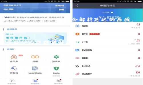 在处理“tokenim空投不见了”或者相关的加密货币空投问题时，我们可以采取一些基本步骤来定位和解决这个问题。

### 如您所遇到的问题

1. **确保钱包地址正确**：首先，请确认您提供的加密钱包地址是否正确。如果地址输入错误，空投的代币将无法到达您的钱包。

2. **检查空投的时间表**：有些项目可能会有延迟或发布计划。查看项目的官网或他们的社交媒体渠道获取最新信息或公告。

3. **合规性**：某些空投可能会要求您满足特定条件，例如持有某种代币、完成KYC（了解客户）程序等。请确定您已满足这些条件。

4. **社区反馈**：在加密社区，如Telegram、Discord或Reddit上，了解其他用户的经验。有时，整个社区可能会经历类似的问题，有助于找到答案。

### 可能的解决方法

#### 第一种方法：联系支持团队

如果您确认了一切都正常，但是空投仍然没有到达您的钱包，可以尝试联系项目的支持团队。确保您提供足够的信息，包括您的钱包地址、参与的空投名称以及日期等。

#### 第二种方法：查看社交媒体

经常查看项目的社交媒体平台，如Twitter、Telegram等。项目方通常会通过这些渠道发布最新消息和公告，也可能会解释延迟的原因。

#### 第三种方法：参与社区讨论

参与社区中关于该项目的讨论，您可能会发现有其他用户也有类似的问题。社区的意见和反馈可能会为您提供解决方案或进一步的指导。

### 结语

我真心觉得，这种加密货币世界中的空投确实有时候让人感到困惑和沮丧。如果您真的碰到了这种问题，不必过于担心，一般来说，项目方都会努力解决问题。如果问题很棘手，考虑到加密货币的特点，耐心和持续关注是至关重要的。

希望这些信息能帮助到您解决“tokenim空投不见了”的问题！如果还有其他疑问，欢迎再来询问！