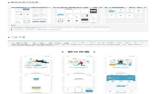 jiaoti罗门币手机钱包的未来发展趋势分析/jiaoti

罗门币, 手机钱包, 虚拟货币, 区块链技术/guanjianci

引言：数字钱包的时代已经来临

在这个瞬息万变的时代，数字科技正在重塑我们的生活方式。手机钱包的出现，让我们的支付变得更加方便快捷。而在这其中，罗门币手机钱包作为一种新兴的虚拟货币应用，正在逐步吸引越来越多用户的关注。随着区块链技术的不断发展及其在金融领域的应用逐渐成熟，罗门币的未来发展趋势又将如何呢？这是一个值得深入探讨的话题。

一、罗门币手机钱包的基本概念

首先，让我们了解一下什么是罗门币手机钱包。罗门币是一种以区块链为基础的虚拟货币，其钱包则是用于存储、转账和支付的数字工具。用户通过手机钱包可以随时随地进行交易，查看余额，以及管理资产。相较于传统的银行账户，罗门币手机钱包具有更高的便捷性和隐私性。

二、罗门币手机钱包的优势

1. **便捷性**：手机钱包可通过智能手机进行操作，用户只需下载相应的应用程序，便可以快速完成交易。无论是在购物、餐饮还是在线支付，都可以只需轻触几下完成。

2. **低手续费**：罗门币手机钱包的交易手续费通常低于传统银行或支付平台，这使得小额支付变得更加划算。

3. **匿名性与安全性**：使用手机钱包进行交易，用户的身份信息可以得到一定程度的保护。同时，区块链技术使得每笔交易都经过加密，具有较高的安全性。

4. **全球性**：罗门币在全球范围内都可以进行使用，用户不再受限于国境，随时都能进行跨境交易。

三、罗门币的未来发展趋势

随着科技的进步和人们消费习惯的变化，罗门币手机钱包将会呈现出以下几个发展趋势：

h41. 趋向与传统金融机构的结合/h4

未来，罗门币手机钱包有可能与传统金融机构进行深度合作，特别是在支付和服务方面。通过与银行、支付平台的协作，罗门币可以拓宽其应用场景，让更多用户体验到虚拟货币的便捷。想想看，如果你的银行账户能够直接关联你的罗门币钱包，那将是多么便捷的体验！

h42. 服务多元化与功能增强/h4

随着技术的不断进步，罗门币手机钱包将会逐步增加更多功能。例如，用户可能会在钱包中获得投资管理、资产分析、税务计算等多项服务。这种多元化的服务能够吸引更多用户尝试使用，同时也增加了用户对罗门币的黏性。

h43. 安全性的进一步提升/h4

随着网络安全问题日益严重，罗门币手机钱包将会在安全性上进行更多的投入。例如，应用更高级的加密技术和双重验证机制，可以有效降低资金被盗的风险。现在提到网络安全，真心觉得这一点尤为重要，用户在选择手机钱包时往往会将安全性放在首位。

h44. 社交化趋势/h4

未来，罗门币手机钱包可能会融入更多社交功能，用户可以通过钱包进行互动、分享和赠送。想象一下，在一个聚会上，你能够直接通过手机将一点罗门币转给朋友，将友谊和财务无缝链接，似乎是一件多么有趣的事情啊！

四、用户在使用罗门币手机钱包时可能遇到的问题

当然，尽管罗门币手机钱包有其众多优势，但在实际使用中，也不乏一些问题。以下是两个常见的问题，我们逐一进行探讨。

h41. 如何确保钱包的安全性？/h4

在使用罗门币手机钱包时，安全性是每个用户都特别关心的问题。首先，用户应选择信誉良好的钱包应用，并确保下载的应用来源于官方渠道。然后，设置强密码和双重验证，以增加账户的安全性。此外，定期更新钱包应用和及时关注安全漏洞通知，也是防范风险的有效手段。

对于那些第一次使用手机钱包的人，能感受到一些犹豫和不安是很正常的。这种担忧并不是多余的。因为我们的财务信息与隐私数据都可能面临风险，所以在选择和使用钱包时，务必要保持谨慎，保护好自己的资产。

h42. 罗门币如何进行交易和转账？/h4

使用罗门币手机钱包进行交易相对简单。用户只需在钱包应用中输入收款方的地址，以及要转账的金额，点击确认即可。此外，部分应用支持二维码支付功能，用户只需扫描对方的二维码，即可完成交易。在这一过程中，交易会实时在区块链上显示，确保透明性和实时性。

然而，刚接触虚拟货币的用户或许会因为流程不熟悉而感到一丝迷茫。这时，可以通过阅读官方的操作指南，或者寻求朋友的帮助，逐步掌握操作要领。虽然这个过程可能会有些复杂，但专业化的服务和支持会让你逐渐适应这种新型的支付方式。

总结：罗门币手机钱包的未来值得期待

总的来说，罗门币手机钱包不仅仅是一款支付工具，更是一个蕴含着无限可能的数字资产管理平台。随着科技的进步与人们消费习惯的变化，我们有理由相信，罗门币手机钱包的未来将会更加光明。我真心觉得，数字货币的崛起不仅改变了我们的支付方式，更为每个人提供了参与全球经济的机会。

当然，我们也要认识到，虽然虚拟货币技术在不断发展，市场仍然具有一定的不确定性。建议用户在使用时理性投资，谨慎选择，始终关注行业动态。对于那些抱有期待的用户，不妨尝试使用罗门币手机钱包，开启一段全新的数字金融旅程吧！

未来的挑战与机遇

最后，罗门币手机钱包在未来的发展中也将面临着各种挑战与机遇。如何在竞争激烈的市场中保持自身特色，如何保障用户的资金安全，如何与传统金融机构建立良好的合作关系，各种问题都将在未来的发展中得到对应的解决方案。

我相信，在不久的将来，随着技术的不断革新和用户需求的不断提升，罗门币手机钱包将迎来更加美好的未来，让我们拭目以待吧！