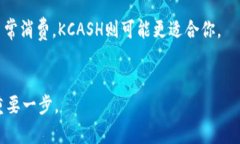 在加密货币领域，“TokenIM”和“KCASH”都是与区