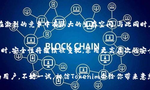  बाेटि未来比特币钱包的发展趋势与投资机遇/बियाति

比特币钱包, Tokenim, 数字货币, 投资趋势/guanjianci

引言：未来金融的腾飞
在数字货币日益普及的今天，比特币作为市场的先锋，已经改变了我们对金融的传统认识。虽然许多人仍对比特币的未来持怀疑态度，但对于懂得抓住机遇的人而言：未来无疑是光明而广阔的。随着技术的不断发展，加密货币钱包的使用也日渐成为每个投资者的必备工具。在这个背景下，Tokenim比特币钱包应运而生，凭借其独特的优势，吸引着越来越多的用户。

比特币钱包的基本知识
比特币钱包是存储数字货币的工具，类似于传统银行的银行账户。用户通过钱包可以接收、存储和发送比特币。通常情况下，钱包分为热钱包和冷钱包两种形式。热钱包是在线钱包，适合频繁交易；冷钱包则是离线存储，更加安全，适合长期投资。

Tokenim钱包简介
Tokenim比特币钱包在众多钱包中脱颖而出，它以用户友好的界面和强大的安全性著称。用户无需担心复杂的操作，几步即可完成下载、注册和使用。这种极简的设计理念使得Tokenim钱包非常适合新手用户。同时，其强大的加密技术和去中心化的设计确保了用户资产的安全。

Tokenim钱包的市场前景与趋势分析
在加密货币的不断发展过程中，Tokenim钱包无疑有着广阔的市场前景。随着越来越多的人意识到数字货币投资的潜力，需求急剧增加。根据研究机构的调查，预计未来几年内，数字货币用户将快速增长，这直接推动了钱包应用的需求。Tokenim钱包抓住了这一时机，其用户量也随之呈现爆发式增长。

安全性：永远的第一关注点
提到数字货币，安全性自然是首要考量。Tokenim比特币钱包在安全方面的举措可以说是相当到位。使用了多重身份验证和高级加密技术，确保任何未授权访问都无法实现。用户的私钥通过严格的加密方式保护，极大地防止了网络攻击带来的风险。在这个信息泄露随时可能发生的时代，这样的安全防护简直令人欣慰。

用户体验：简单而高效
Tokenim钱包除了安全性，还在用户体验上下了很大的功夫。在界面设计上，Tokenim采用了当今流行的扁平化设计风格，简约而不失美观。在功能上，每个按钮、每个菜单都经过精心设计，让用户能够毫不费力地完成复杂的交易。这种高度的便捷性是许多竞争对手所无法比拟的。从新手到资深投资者，都会在使用Tokenim钱包的过程中体验到愉悦。

社区支持：重要的力量
Tokenim钱包的成功不仅依赖于其技术和理念，背后强大的社区支持也是其一大亮点。Tokenim在全球范围内建立了用户社区，提供了一个互动交流的平台，用户可以在这里分享使用经验、讨论投资策略、解析市场趋势。这种社区力量，对于用户的成长与钱包的完善起到了积极的推动作用。真的有一种“孤军奋战”的孤独感在这里消失了。

Tokenim钱包的未来发展策略
展望未来，Tokenim钱包有几个发展方向非常值得期待。首先，将加大技术研发投入，以提升钱包的安全性和便利性。其次，拓宽产品线，不限于比特币，而是扩展到更多的数字货币。此外，Tokenim还会考虑与其他金融科技公司进行合作，推动全球范围内的数字资产交易。这样的发展策略，无疑是在为用户创造更大的价值。

使用Tokenim钱包的优势
使用Tokenim钱包，无疑给用户带来了很多优势。它不仅拥有友好的用户界面，强大的安全性，还有不断升级的功能。此外，Tokenim钱包还会定期推出新活动、新功能，回馈用户，让每个参与者都能感受到其温暖和关怀。

用户案例：真实的使用体验
很多用户在使用Tokenim钱包后都给予了高度评价。有位用户分享了他的故事：作为一名新进入数字货币领域的投资者，起初他对很多钱包感到困惑。不知道如何操作，也害怕安全问题。后来，他选择了Tokenim钱包，出乎意料的是，在仅仅几分钟内，他便学会了如何使用这个钱包，现在通过Tokenim管理着自己的资产，感触颇深。他说：“Tokenim让我的投资之路轻松了许多，真心觉得它是一款不可多得的应用。”

未来趋势：数字货币的壮大
随着越来越多的企业和个人开始接纳数字货币，未来的比特币钱包无疑将更加智能化和便利化。Tokenim等钱包也将不断创新，提供更全面、个性化的服务，以适应不断变化的市场需求。数字货币的潜力犹如一颗待发的种子，真的让人感慨未来无限。

相关问题讨论

h4问题一：Tokenim是否会面临市场竞争带来的挑战？/h4
作为一家新兴的钱包应用，Tokenim自然不能避免市场竞争的压力。尤其是传统金融机构和其他数字货币钱包的快速崛起。但是，Tokenim凭借其独特的产品优势和不断创新的能力，在激烈的竞争中有很大的生存空间。与此同时，用户体验的改善、功能的不断丰富，也将为它带来更多的用户支持。真正希望Tokenim能在这场竞争中立于不败之地。

h4问题二：未来比特币钱包将如何演进？/h4
随着技术的不断发展，数字货币钱包的形式和功能也会不断进化。未来的比特币钱包，将融入人工智能、大数据等技术，提供更加智能化的服务，比如智能投资建议、风险评估等功能。同时，安全性将继续被重视，采用更高层次的安全措施，确保用户资产的安全。诚然，任何一次技术变革都将是令人振奋的，而我们唯有迎接这些机会，才能不断成长。

结尾：一起迎接数字货币的未来
总的来说，Tokenim比特币钱包的出现，恰逢其时，在数字货币市场更为繁荣的过程中，提供了一种方便、安全、高效的交易方式。随着越来越多用户的参与，它的前景将会更加广阔。作为用户，不妨一试，相信Tokenim会给你带来意想不到的收获。投资的路上，难免有风险，但未来的机遇也在潜伏，我们必须积极拥抱它。无论是“比特币”还是“Tokenim钱包”，都将在未来的金融世界里绽放出灿烂的光芒。