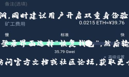 要在苹果手机上下载Tokenim钱包的视频，通常可以通过以下步骤实现。以下是详细指南，以及一些可能的相关问题和解答。

步骤一：访问App Store
首先，在您的苹果手机上找到并打开“App Store”应用。App Store是苹果设备上安装各种应用程序的官方平台。在搜索框中输入“Tokenim钱包”，然后点击搜索。根据您的需求，可能会找到相关的应用程序。

步骤二：下载Tokenim钱包应用
在搜索结果中找到Tokenim钱包应用，点击该应用以查看详细信息。确认开发者信息和应用的评分，确保这是您需要下载的正确应用程序。然后点击“获取”或“下载”按钮，按照提示进行安装。这一过程可能需要输入您的Apple ID密码，或使用Face ID/Touch ID进行验证。

步骤三：安装完成后打开应用
等待应用下载并安装完成后，您会在手机主屏幕上看到Tokenim钱包的图标。点击该图标打开应用。在首次使用时，您需要创建一个新钱包或恢复已有钱包。请务必保留好您的私钥和助记词，这些是保护您钱包安全的关键。

步骤四：寻找视频教程
在Tokenim钱包应用的首页，通常会有嵌入式的教程或链接到官方支持页面，您可以在这些地方找到视频教程。此外，您也可以考虑访问Tokenim钱包的官方网站或相关社交媒体平台，获取更多视频资源。

问题一：Tokenim钱包的安全性如何？
真心觉得，钱包的安全性是用户最关心的问题之一。Tokenim钱包采用了多层次的加密技术，保障用户的资产安全。它会定期更新，修复潜在的漏洞，同时建议用户开启双重身份验证，进一步增强安全性。此外，用户的私钥仅存储在本地设备中，不会被上传至服务器，降低了被黑客攻击的风险。

问题二：如何恢复Tokenim钱包中的资产？
有点遗憾的是，很多新手在首次使用加密钱包时可能忽视了恢复助记词的重要性。恢复您的Tokenim钱包是一个非常简单的过程。只需在应用的登录界面选择“恢复钱包”，然后输入您的助记词。确保在安全的环境下完成这一操作，以防信息泄露。失去助记词将意味着您无法再访问您的资产，因此请务必妥善保存这份信息。

以上是关于如何在苹果手机上下载Tokenim钱包以及使用的一些基本信息。如果您对Tokenim钱包有更多的问题或想了解更深入的内容，不妨访问官方文档或社区论坛，获取更全面的帮助。