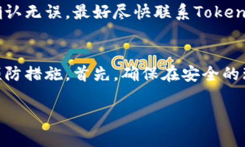 关于“tokenim怎么提现比特币”，提现步骤和方式可能因不同平台而异。尽管我不能提供具体平台的操作指导，但我可以给出一些一般性的建议。请仔细查看你所使用交易平台的官方文档及流程。

### 提现比特币的一般步骤：

1. 登录Tokenim账户
首先，你需要登录你的Tokenim账户。确保使用安全的网络连接，以保护你的账户信息。

2. 找到提现选项
登录后，通常会在账户的仪表板上找到“提现”或“提币”的选项。点击进入提现页面。

3. 选择提现方式
在提现页面，你通常需要选择提现的加密货币类型，例如比特币。确保你选择的是正确的货币。

4. 输入提现金额
根据你的需求，输入你想要提现的比特币数量。请务必注意，某些平台可能会对提现金额设定最低限制。

5. 添加接收地址
接下来，你需要提供一个接收比特币的地址。这通常是你其他比特币钱包的地址。确保输入无误，并再次核对。

6. 确认交易
在完成以上步骤后，系统会让你确认所有信息是否正确。再次检查金额和地址后，确认交易。

7. 等待处理
最后，一旦确认提现，大多数交易平台会在几分钟到几个小时内处理你的请求。你可以在平台的交易历史页面查看进度。

### 一些重要提示：
- **安全性**：确保你的账户启用了双重认证（2FA），以提高安全性。
- **费用**：了解提现可能涉及的手续费，做好相应的费用预期。
- **地址核对**：非常重要的一点是，确认接收地址的正确性。一旦转账完成，通常是不可撤回的。

### 常见问题

问题1：如果提现失败该怎么办？
首先，真心觉得提现失败可能会让人感到非常沮丧。你可以检查一下是否填错了接收地址或输入金额超过了余额。如果确认无误，最好尽快联系Tokenim的客户支持团队，他们会提供专业的帮助，协助你解决提现问题。

问题2：如何确保我的比特币安全？
防止比特币丢失或被盗是每个投资者都应该重视的问题。有点遗憾的是，网络安全事件屡见不鲜，因此您需要采取一些预防措施。首先，确保在安全的环境下进行交易，使用强密码并定期更改。此外，将大部分资金存放在冷钱包中，而不是在交易平台上，这样可以降低风险。

希望以上内容能够帮助你顺利提现比特币。如有更多疑问，欢迎继续咨询！