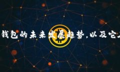 玩科币钱包：未来数字货币存储与管理的新趋势