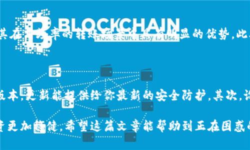 比特派没有TRX怎么转账？全面解析与解决方案

在如今的加密货币世界里，各种数字资产的转账和交易已经成为了许多人日常生活中的一部分。比特派作为一款非常流行的钱包应用，提供了多种数字货币的存储与转账服务。然而，有些用户可能会在使用比特派时遇到一个问题：“比特派里没有TRX，如何进行转账？”

首先，让我们明确一下TRX的背景。TRX是波场（TRON）的原生代币，随着波场生态的发展，TRX的应用场景也越来越广泛。由于其低交易费用和快速转账速度，TRX已经受到许多用户的青睐。然而，某些用户可能会发现他们的比特派钱包中并没有TRX，这就给转账带来了困扰。

一、为什么比特派钱包中没有TRX？

出现这种情况的原因可能有多种：你未曾购买过TRX，或是没有将TRX添加到你的比特派钱包中。在使用比特派时，如果你的钱包中没有该资产，那么自然是无法进行相关的转账操作的。因此，了解如何解决这个问题显得尤为重要。

二、如何在比特派添加TRX并进行转账？

如果发现比特派钱包中没有TRX，用户可以按照以下步骤来添加TRX并进行转账：

h4步骤一：购买TRX/h4

首先，你需要在交易所或其他平台购买TRX。主流的加密货币交易平台，如币安、火币网、OKEx等，通常都有TRX的交易对。在这些平台上注册并完成KYC（身份验证）后，你就可以使用法币或其他数字货币购买TRX。

h4步骤二：转入比特派/h4

完成TRX购买后，你需要将TRX转入你的比特派钱包。首先，在比特派中找到收款地址。进入比特派应用，选择TRX，然后点击“收款”，系统会生成一个TRX的收款地址。复制这个地址。

接着，返回到你的交易所，将TRX提取到刚才复制的比特派收款地址中。确保检查地址的正确性，以免造成资产损失。

h4步骤三：确认转账/h4

提取申请提交后，通常需要一些时间来确认，具体时间依据网络拥堵情况。在交易所确认转账后，你可以通过比特派钱包查看TRX余额，如果成功入账，就可以进行下一步了。

h4步骤四：进行转账/h4

现在，你的比特派钱包中已经有TRX了。要进行转账，只需点击TRX，从期望转出金额及目标地址填写信息，确认无误后输入密码进行转账。比特派通常会在很短的时间内完成手续。

三、转账过程中的注意事项

在进行TRX的转账时，有几个地方需要特别注意：

h41. 地址准确性/h4

确保收到地址的准确性非常重要，任何小错误都可能导致资金的永久损失。对照确认后再进行操作。

h42. 交易费用/h4

尽管TRX的交易费用一般较低，但在不同的网络状况下，交易费用会有所波动。建议使用合适的网络费用，以加快资产的转账速度。

h43. 二次确认/h4

在转账之前，最好能够多次确认所填信息，以避免后续的遗憾。这种细心可能帮助你避免不必要的损失。

四、总结

总的来说，当比特派钱包中没有TRX时，用户可以通过购买TRX、将其转入钱包并进行转账的方式来解决问题。在这个过程中，保持细心和关注安全性是非常重要的。

可能相关的问题

h41. 为什么选择TRX作为转账工具？/h4

在选择转账工具时，许多人可能会问：“为什么选择TRX？”首先，TRX结合了低转账费用与快速交易确认的特性，尤其在高频率的转账场景中具有明显的优势。此外，TRX还被广泛应用于波场的各种应用中，为用户提供了丰富的生态系统选择。

h42. 如何在比特派中安全管理我的数字资产？/h4

对于希望安全管理数字资产的用户而言，保持良好的安全习惯至关重要。首先，确保你的比特派应用程序是最新版本，更新能提供给你最新的安全防护。其次，设置强密码，并启用双重验证，能够有效增加账户的安全性。最后，定期检查账户活动，确保没有异常的操作发生。

用心去管理我们的数字资产是非常重要的，而在这个过程中，我们也应当多学习和了解相关的知识，让自己的投资更加稳健。希望这篇文章能帮助到正在困惑的你，真心希望你在加密世界中能够顺利前行，收获满满。