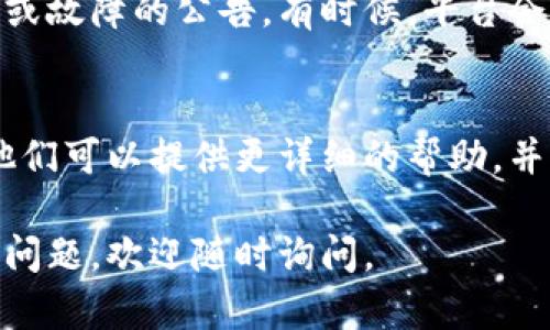 看起来你在访问Tokenim时遇到了问题。这可能是因为网站维护、网络问题或其他原因。以下是一些帮助你排查和解决问题的步骤：

检查网络连接
首先，确保你的互联网连接正常。可以尝试访问其他网站，看看它们是否可以正常打开。如果其他网站也有问题，可以先解决网络问题，再重新尝试访问Tokenim。

清除浏览器缓存
有时候，浏览器的缓存数据会导致页面无法正常加载。你可以尝试清除浏览器缓存和Cookie，然后重新打开Tokenim。

尝试不同的浏览器或设备
如果问题依然存在，可以尝试使用不同的浏览器，比如Chrome、Firefox或Safari，或者换一台设备来访问Tokenim。有时特定的浏览器与网站的兼容性可能会出现问题。

检查Tokenim的官方网站或社交媒体
在Tokenim的官方网站或社交媒体账号上，查看是否有关于网站维护或故障的公告。有时候，平台会发布相关信息，告知用户当前的服务状态。

与客服支持联系
如果以上方法都无法解决你的问题，建议联系Tokenim的客服支持。他们可以提供更详细的帮助，并解决你遇到的任何特定问题。

希望这些建议能够帮助你解决访问Tokenim时遇到的问题！如有其他问题，欢迎随时询问。