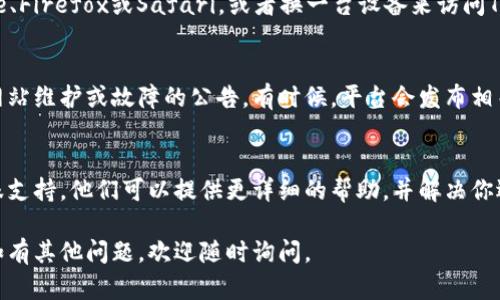 看起来你在访问Tokenim时遇到了问题。这可能是因为网站维护、网络问题或其他原因。以下是一些帮助你排查和解决问题的步骤：

检查网络连接
首先，确保你的互联网连接正常。可以尝试访问其他网站，看看它们是否可以正常打开。如果其他网站也有问题，可以先解决网络问题，再重新尝试访问Tokenim。

清除浏览器缓存
有时候，浏览器的缓存数据会导致页面无法正常加载。你可以尝试清除浏览器缓存和Cookie，然后重新打开Tokenim。

尝试不同的浏览器或设备
如果问题依然存在，可以尝试使用不同的浏览器，比如Chrome、Firefox或Safari，或者换一台设备来访问Tokenim。有时特定的浏览器与网站的兼容性可能会出现问题。

检查Tokenim的官方网站或社交媒体
在Tokenim的官方网站或社交媒体账号上，查看是否有关于网站维护或故障的公告。有时候，平台会发布相关信息，告知用户当前的服务状态。

与客服支持联系
如果以上方法都无法解决你的问题，建议联系Tokenim的客服支持。他们可以提供更详细的帮助，并解决你遇到的任何特定问题。

希望这些建议能够帮助你解决访问Tokenim时遇到的问题！如有其他问题，欢迎随时询问。