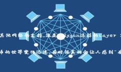 充币到MetaMask钱包的过程并不复杂，但对于很多新