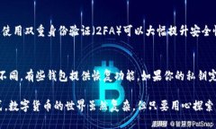 关于数字钱包存储比特币（BC）的选择有很多，以