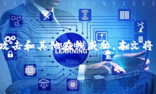 在数字货币的世界中，冷钱包是一种相对安全的存储方式，用于保护您的数字资产免受黑客攻击和其他在线威胁。本文将详细介绍如何制作和使用冷钱包，包括相关的步骤和注意事项，同时也会解答一些常见问题。

如何制作冷钱包：安全存储数字资产的最佳实践