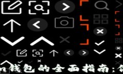 选择TP钱包与Tokenim钱包的全面指南：你的数字资